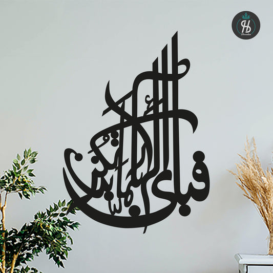 Fabi Ayyi Ala Rabbikuma Tukazziban Calligraphy