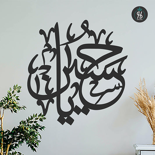 Ya Hussain A.S Islamic Calligraphy