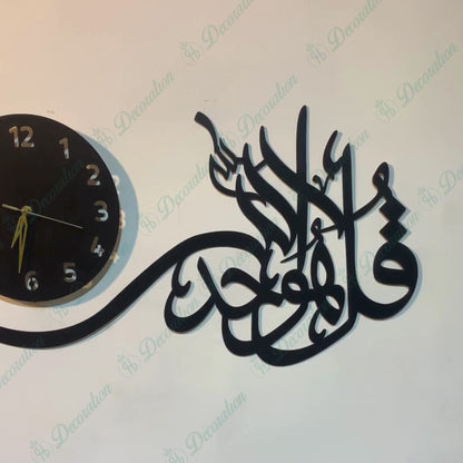 Qul Hu Allah Hu Ahad Wall Clock